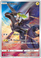 Zekrom 195/184 VMAX Climax Pokemon card, official image
