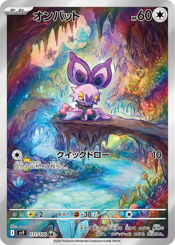 Noibat 111/100 Battle Partners Pokemon card, official image