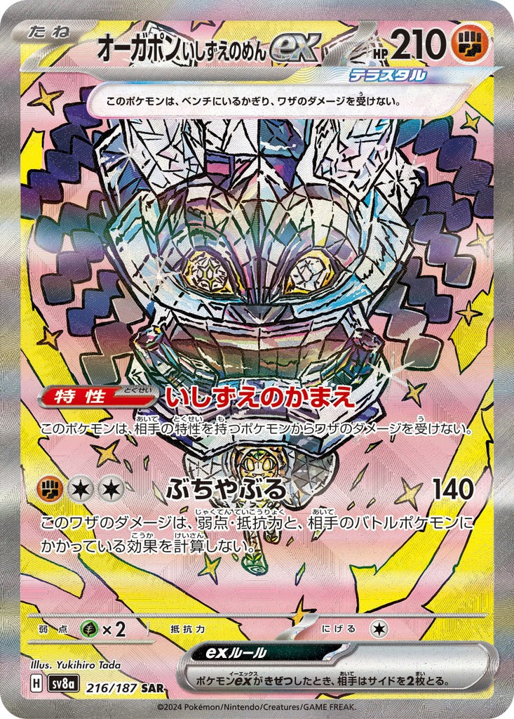 Cornerstone Mask Ogerpon ex 216/187 Terastal Festival ex Pokemon card, official image