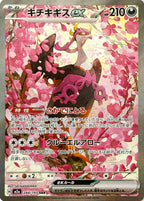 Fezandipiti ex 244/193 MEGA Dream ex Pokemon card, official image
