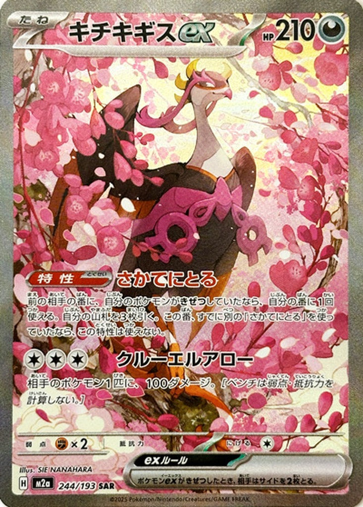 Fezandipiti ex 244/193 MEGA Dream ex Pokemon card, official image
