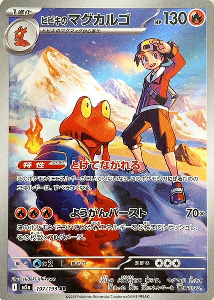 Ethan's Magcargo 197/193 MEGA Dream ex Pokemon card, official image