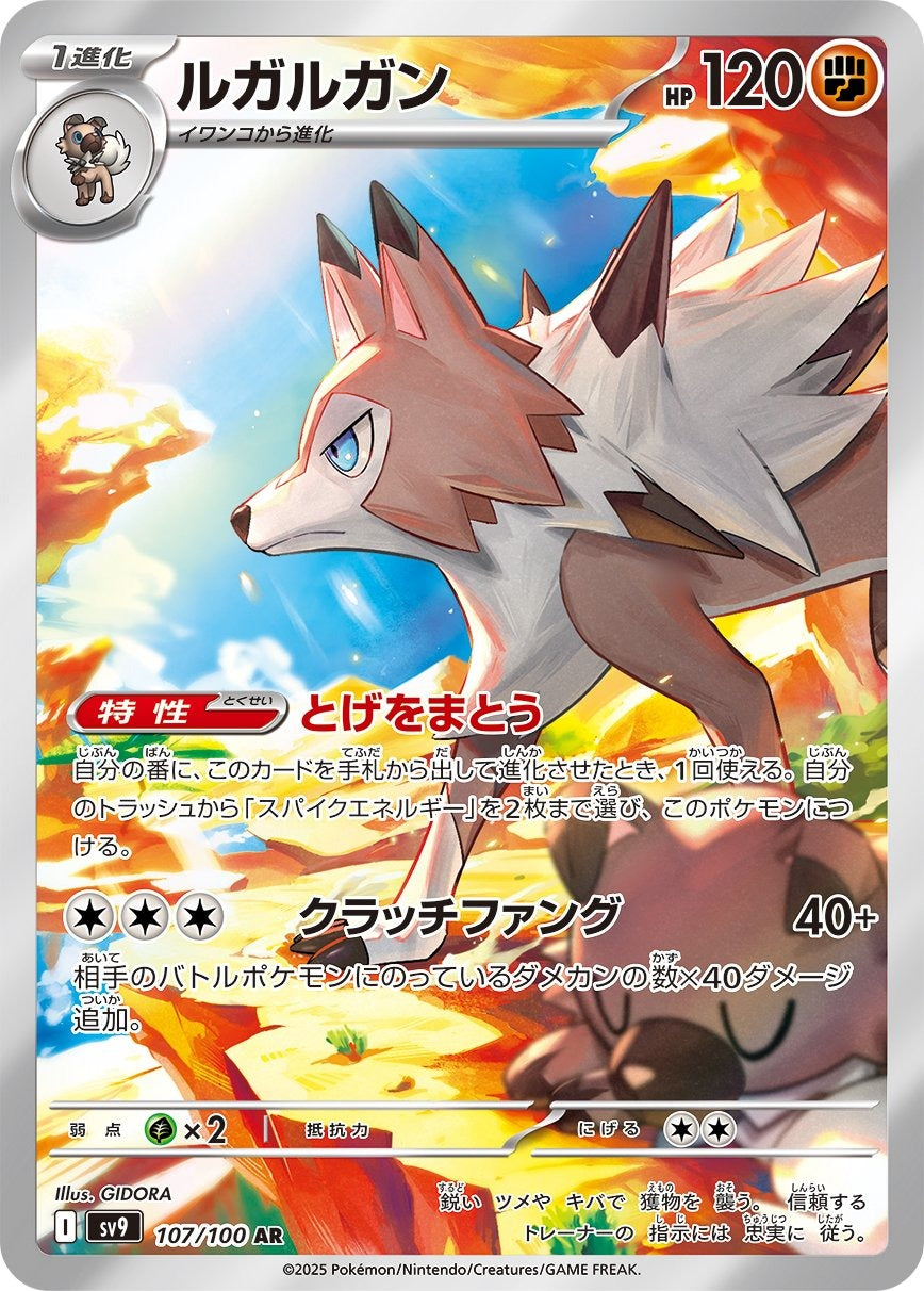 Lycanroc 107/100 Battle Partners Japanese Pokemon card, official image