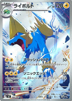 Manectric 086/081 Abyss Eye Japanese Pokemon card, official image