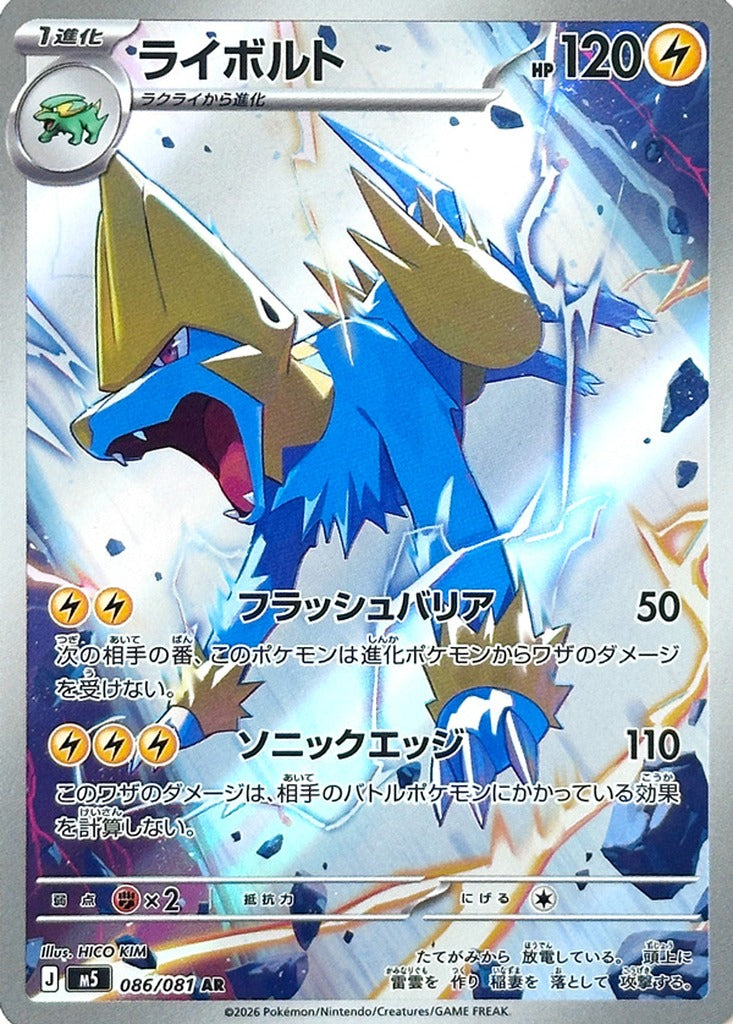 Manectric 086/081 Abyss Eye Japanese Pokemon card, official image