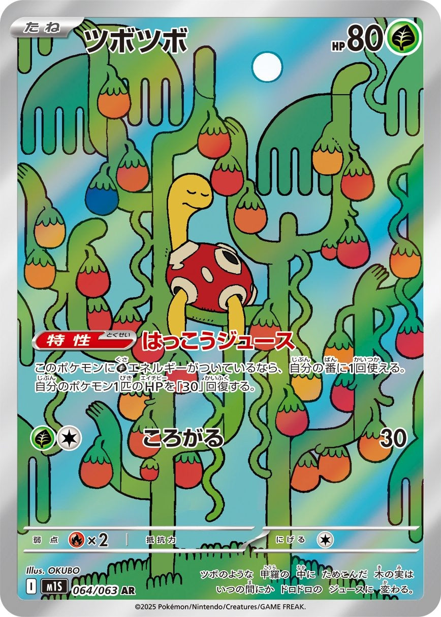 Shuckle 064/063 Mega Symphonia Japanese Pokemon card, official image