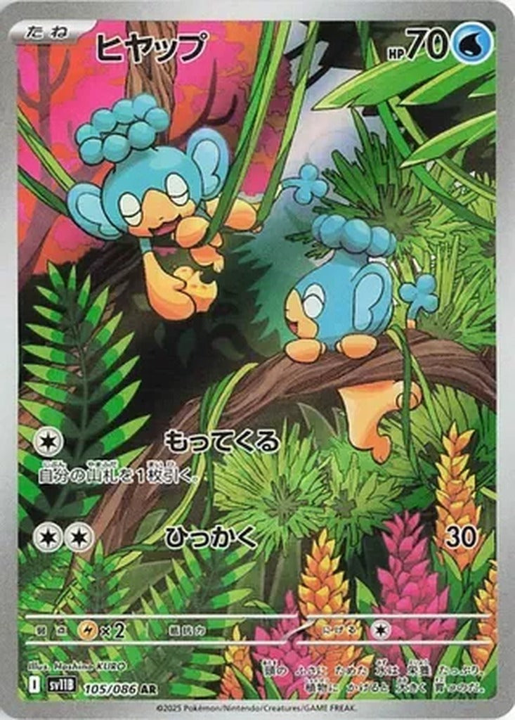 Panpour 105/086 Black Bolt Japanese Pokemon card, official image