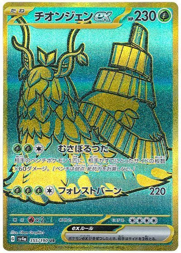 Wo-Chien ex 355/190 Shiny Treasure ex Japanese Pokemon card, official image