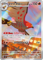 Talonflame 083/080 Nihil Zero Japanese Pokemon card, official image