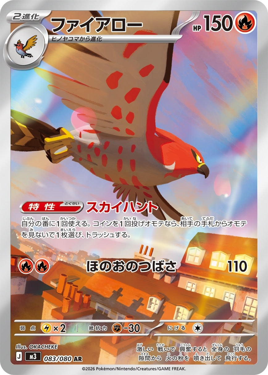 Talonflame 083/080 Nihil Zero Japanese Pokemon card, official image