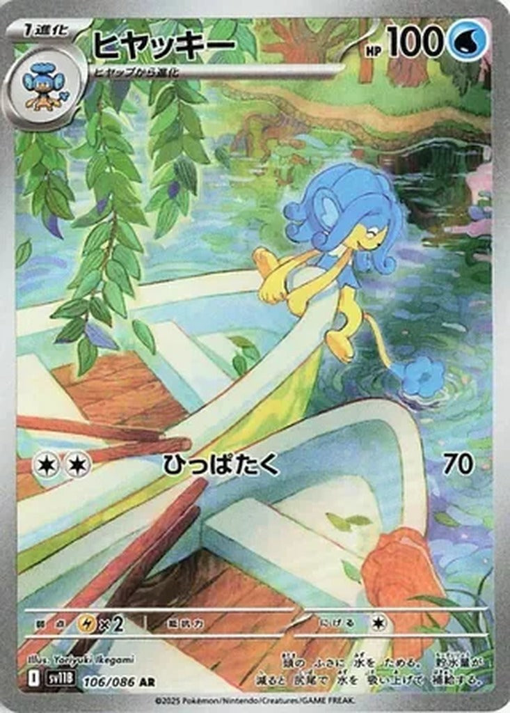 Simipour 106/086 Black Bolt Japanese Pokemon card, official image