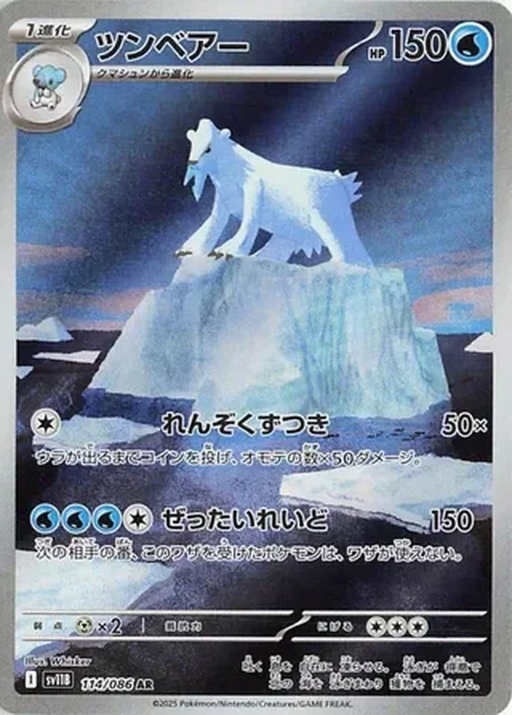 Beartic 114/086 Black Bolt Japanese Pokemon card, official image
