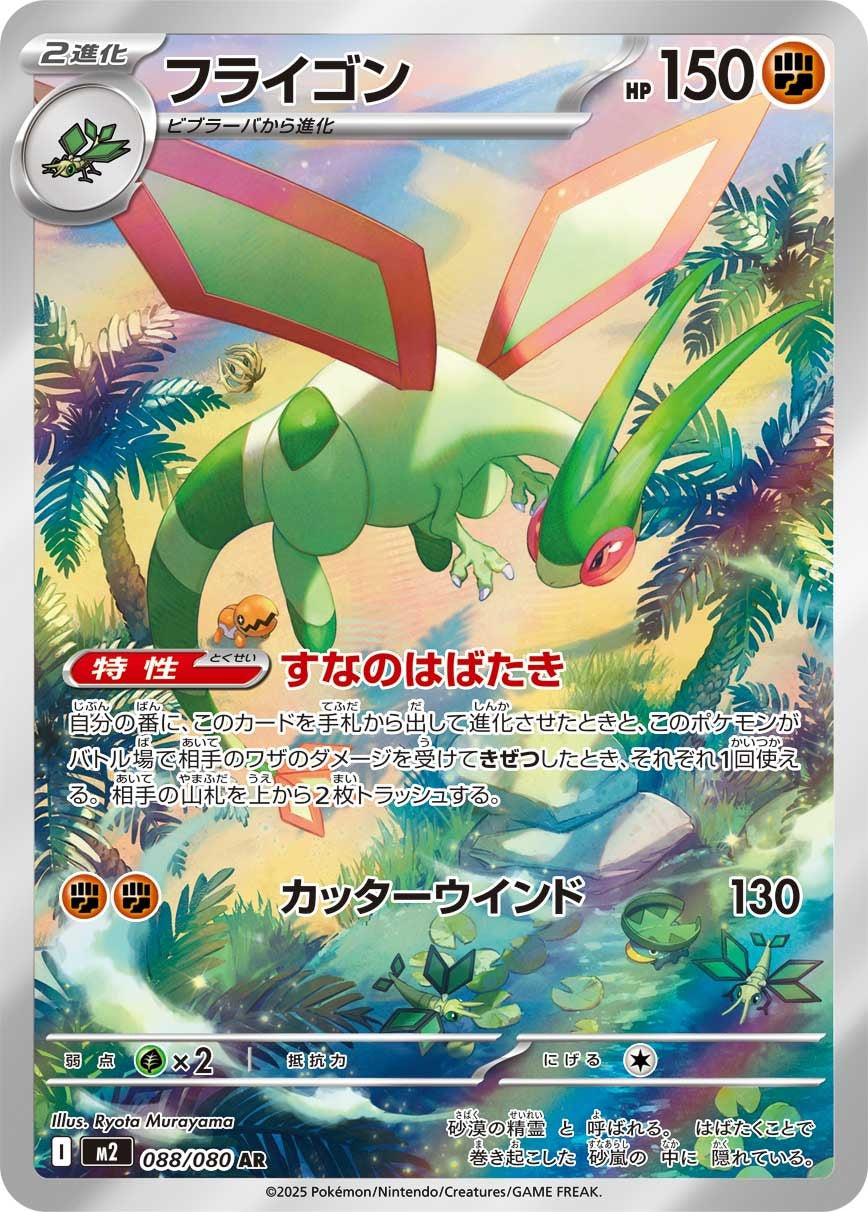 Flygon 088/080 Inferno X Japanese Pokemon card, official image