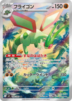 Flygon 088/080 Inferno X Japanese Pokemon card, official image