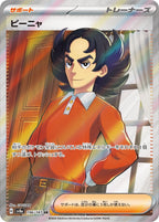 Giacomo 196/187 Terastal Festival ex Japanese Pokemon card, official image