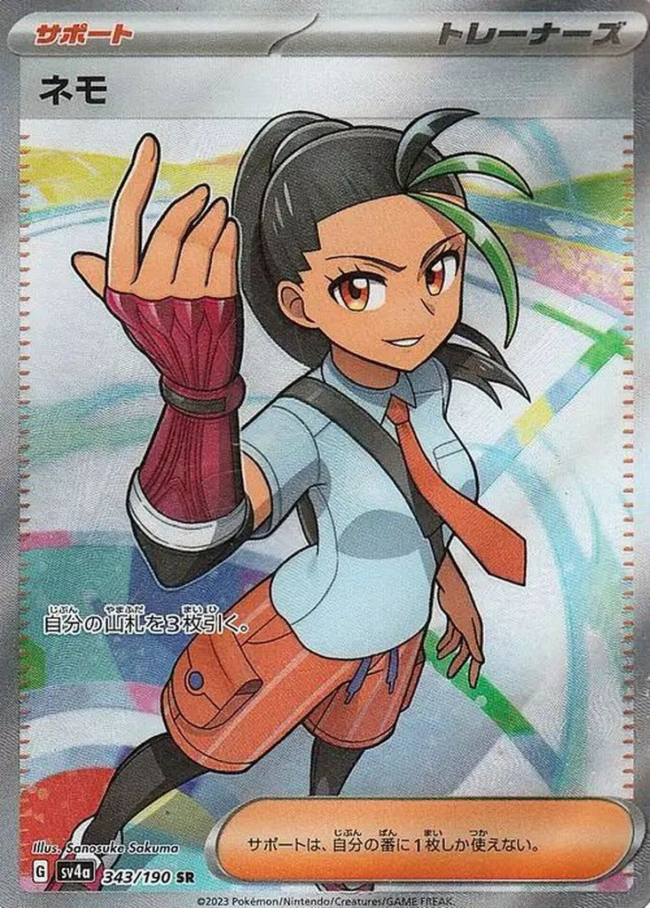 Nemona 343/190 Shiny Treasure ex Japanese Pokemon card, official image