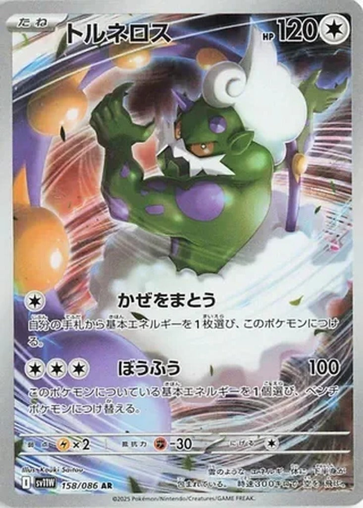 Tornadus 158/086 White Flare Japanese Pokemon card, official image