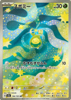 Budew 196/193 MEGA Dream ex Japanese Pokemon card, official image