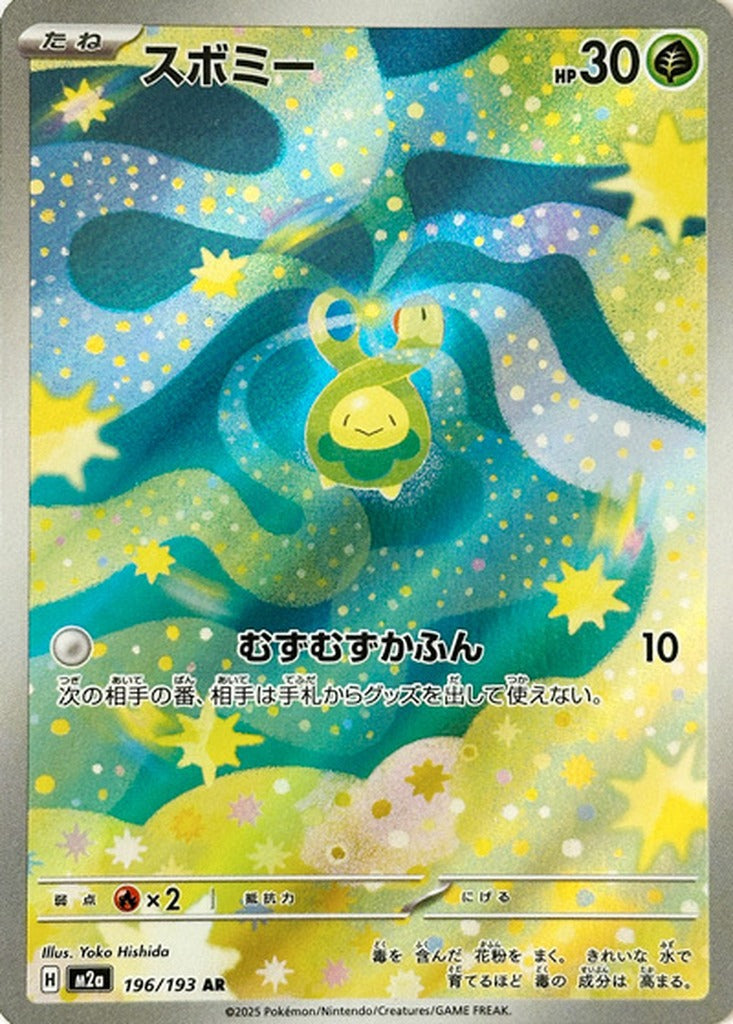Budew 196/193 MEGA Dream ex Japanese Pokemon card, official image