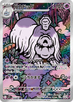 Houndstone 073/063 Mega Symphonia Japanese Pokemon card, official image