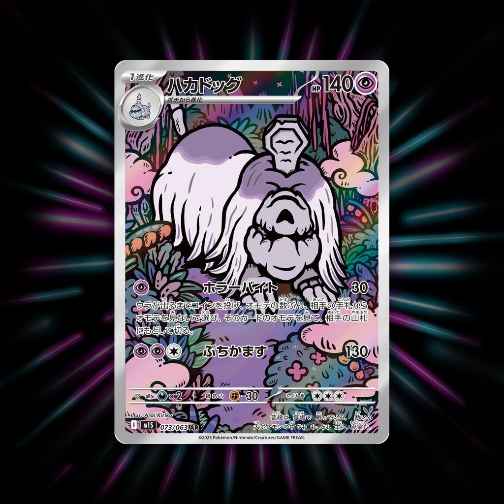 Houndstone 073/063 Mega Symphonia Japanese Pokemon card