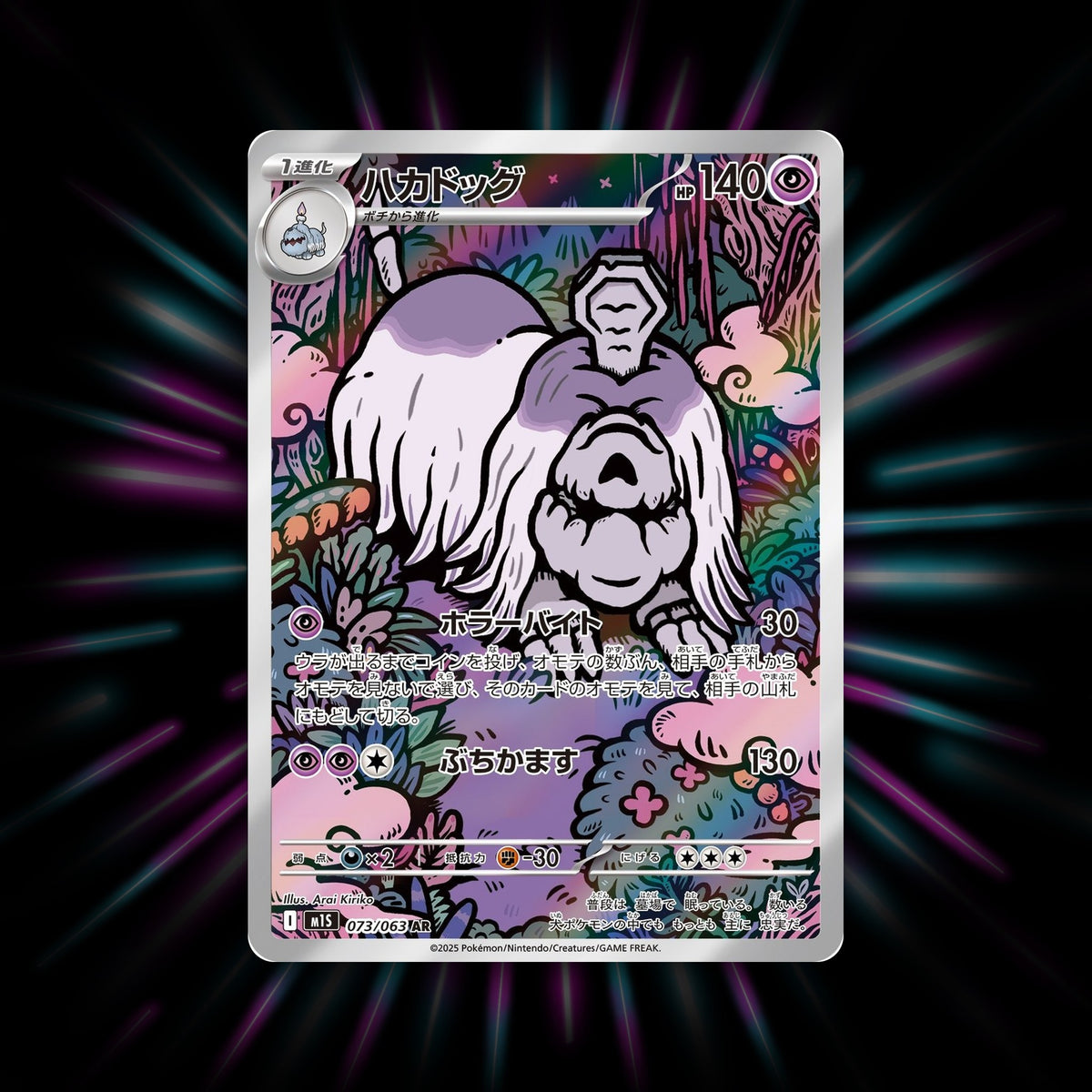 Houndstone 073/063 Mega Symphonia Japanese Pokemon card
