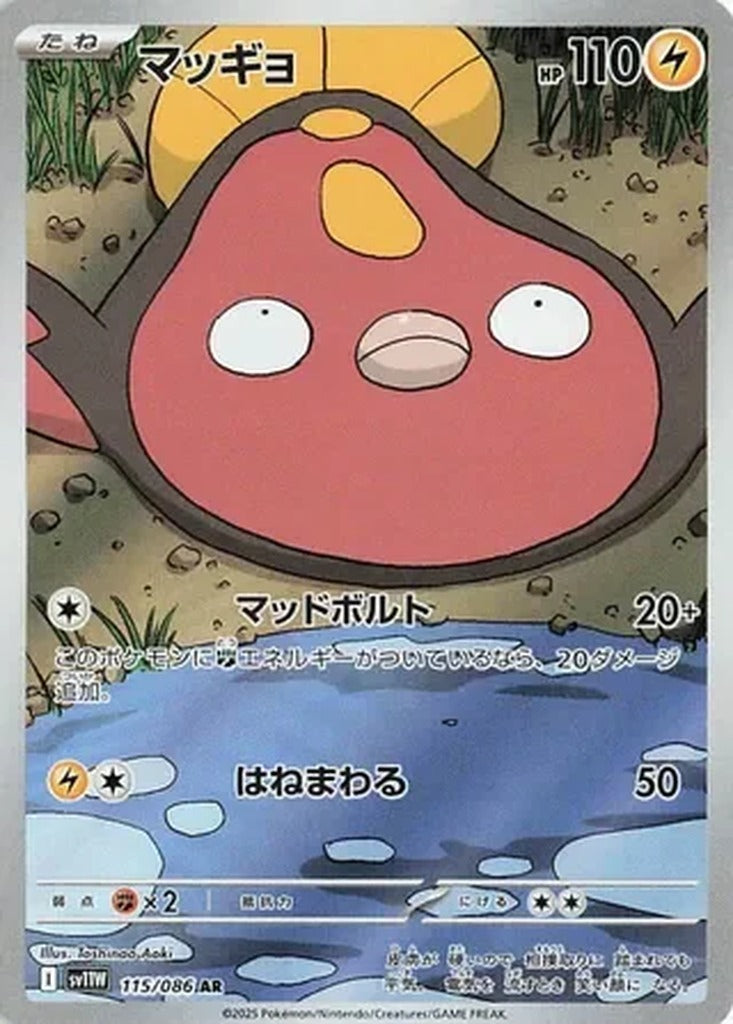 Stunfisk 115/086 White Flare Japanese Pokemon card, official image