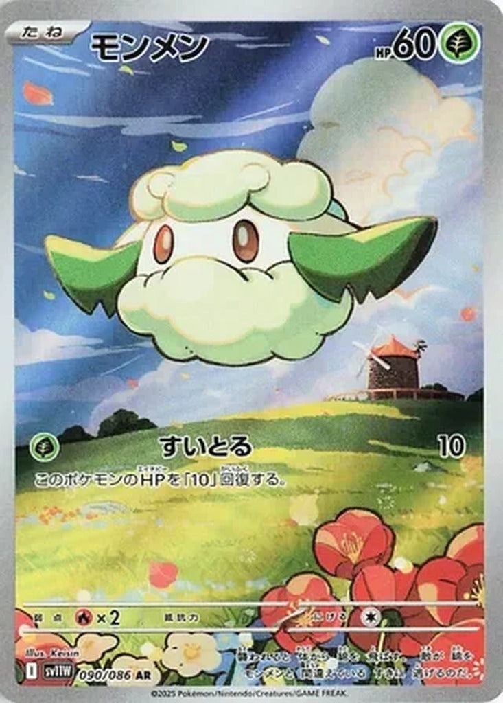 Cottonee 090/086 White Flare Japanese Pokemon card, official image