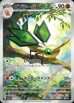 Vibrava 071/064 Paradise Dragona Japanese Pokemon card, official image