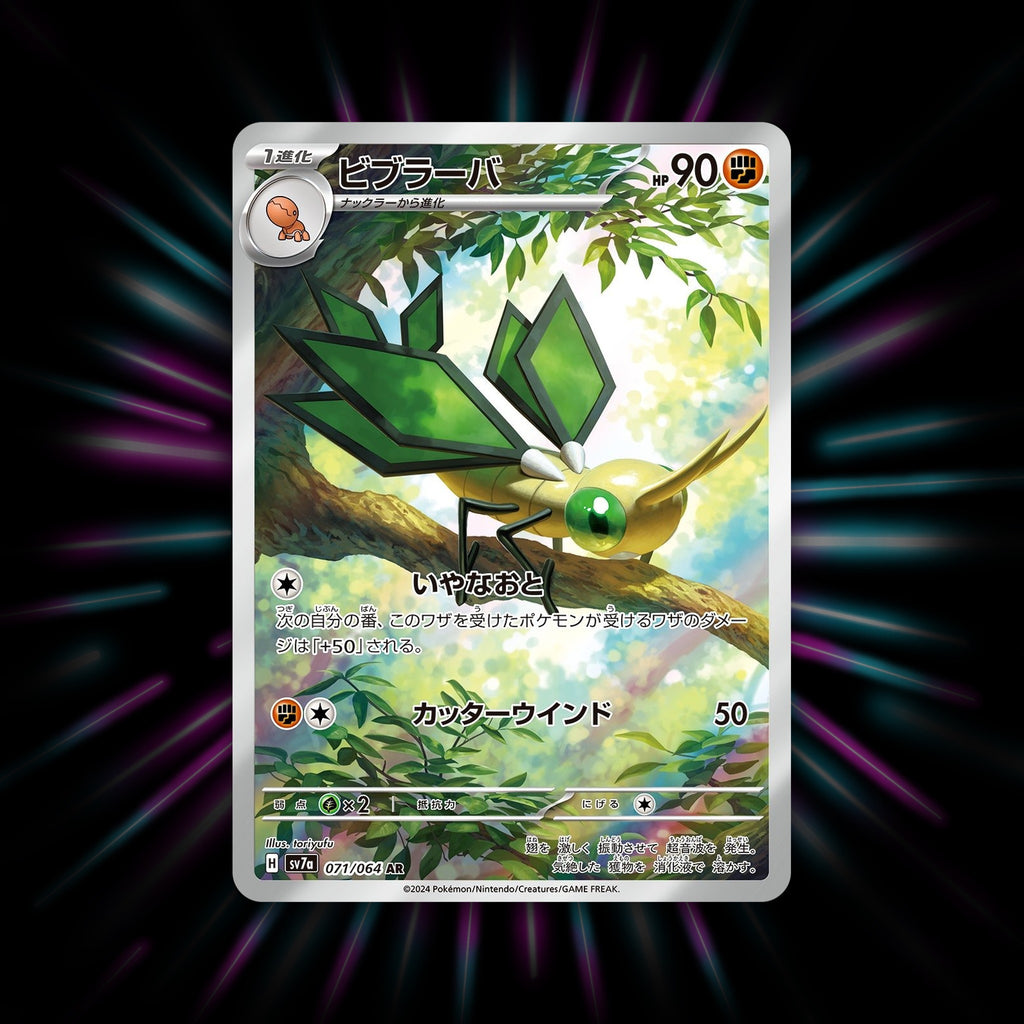 Vibrava 071/064 Paradise Dragona Japanese Pokemon card