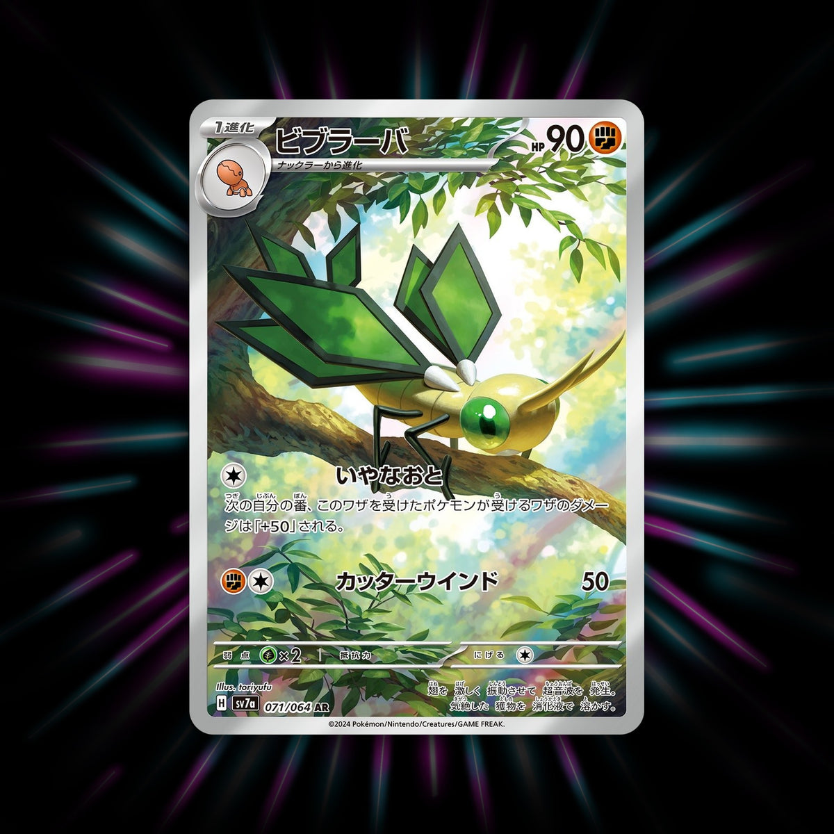 Vibrava 071/064 Paradise Dragona Japanese Pokemon card