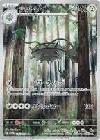 Ferrothorn 145/086 White Flare Japanese Pokemon card, official image