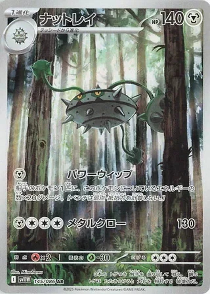 Ferrothorn 145/086 White Flare Japanese Pokemon card, official image