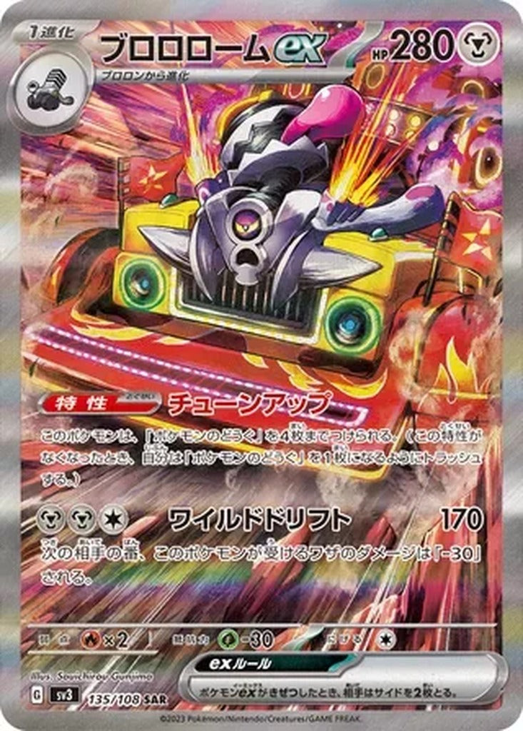 Revavroom ex 135/108 Ruler of the Black Flame Japanese Pokemon card, official image