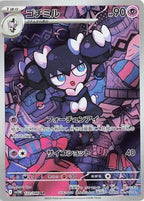 Gothorita 122/086 White Flare Japanese Pokemon card, official image