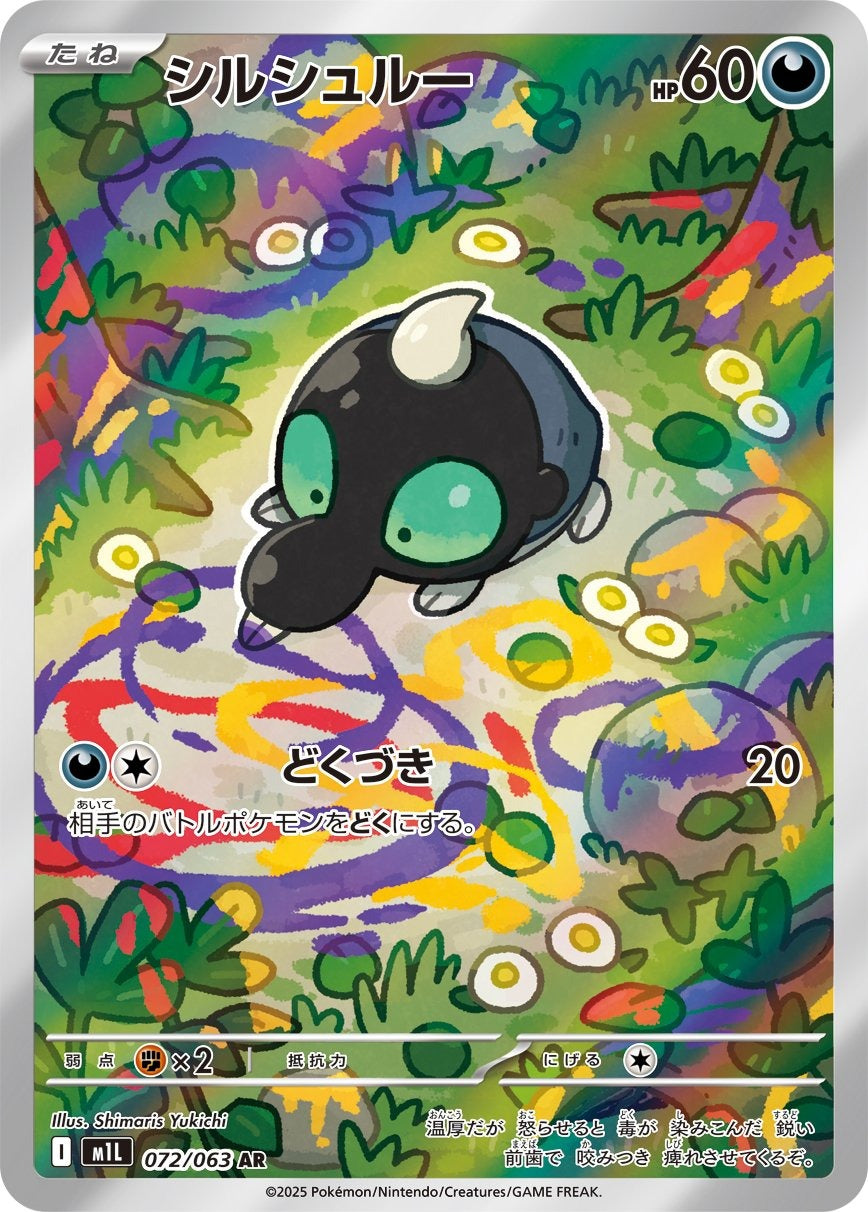 Shroodle 072/063 Mega Brave Japanese Pokemon card, official image
