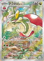 Flapple 074/064 Paradise Dragona Japanese Pokemon card, official image