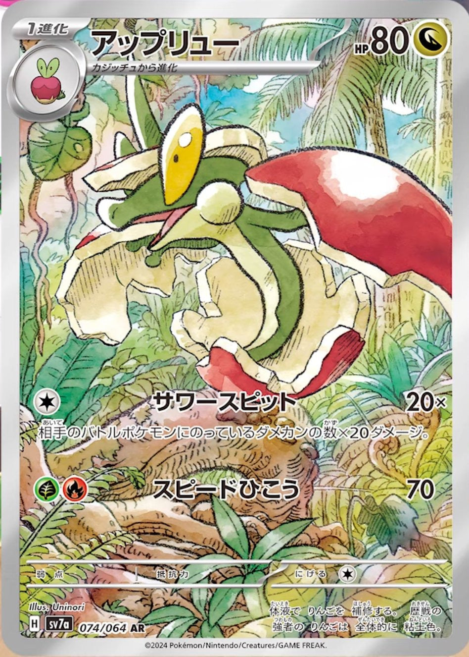 Flapple 074/064 Paradise Dragona Japanese Pokemon card, official image