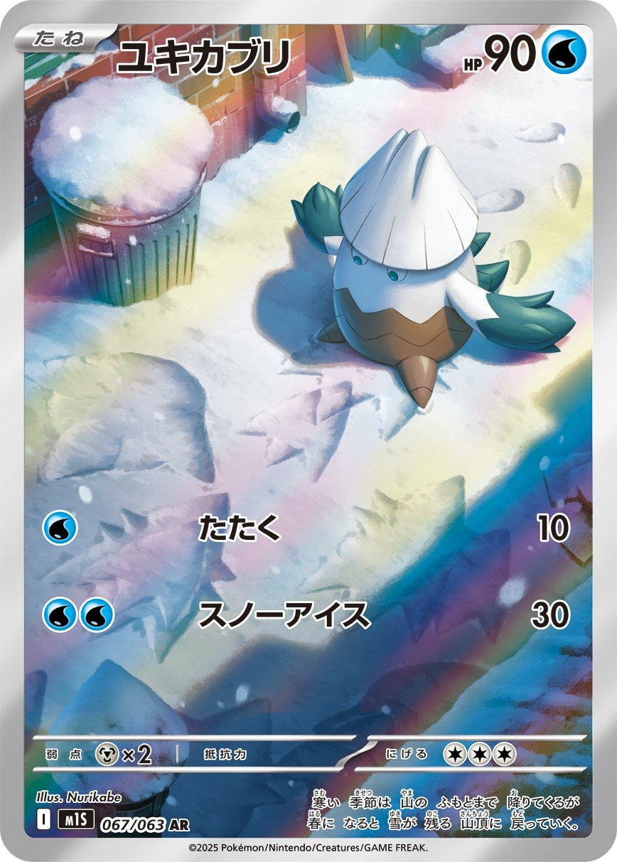 Snover 067/063 Mega Symphonia Japanese Pokemon card, official image