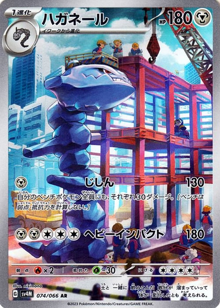 Steelix 074/066 Future Flash Japanese Pokemon card, official image