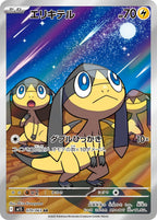 Helioptile 070/063 Mega Symphonia Japanese Pokemon card, official image