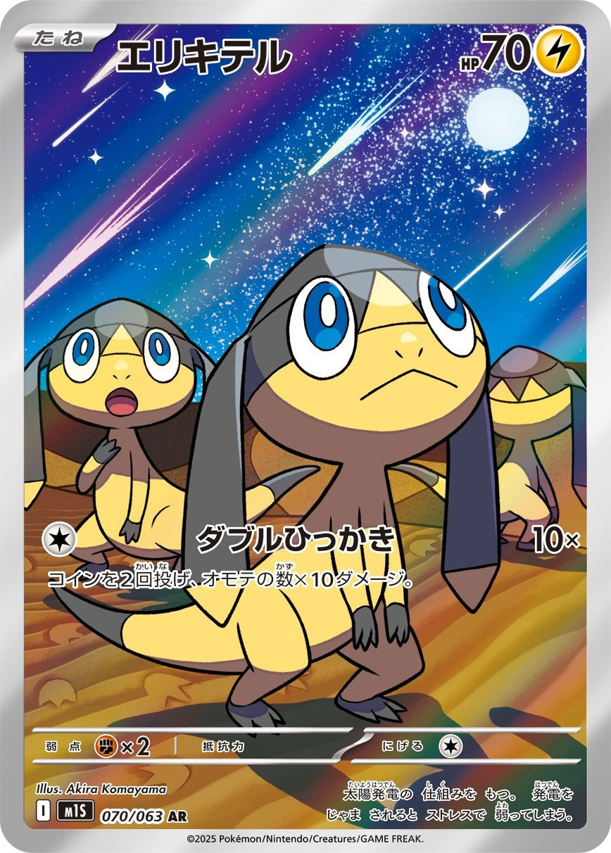 Helioptile 070/063 Mega Symphonia Japanese Pokemon card, official image