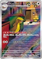 Gumshoos 075/063 Mega Brave Japanese Pokemon card, official image