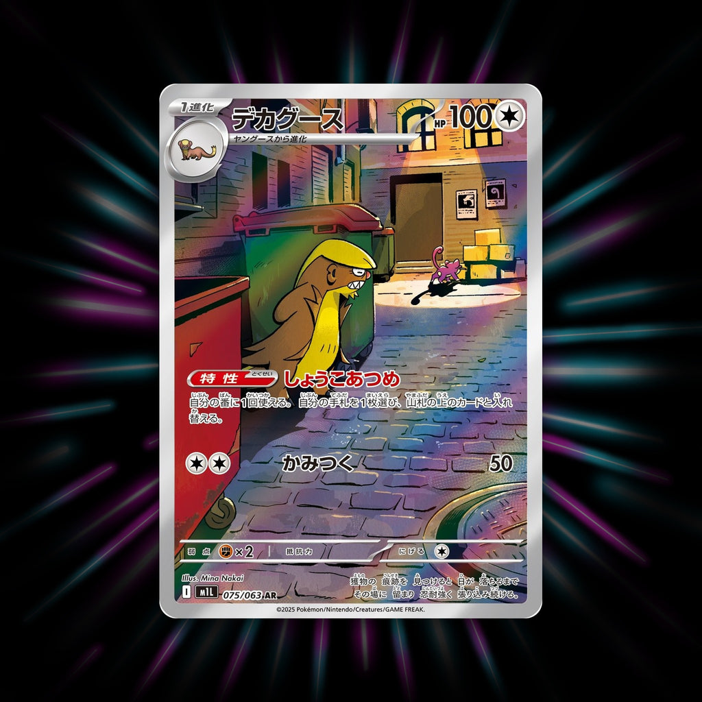 Gumshoos 075/063 Mega Brave Japanese Pokemon card