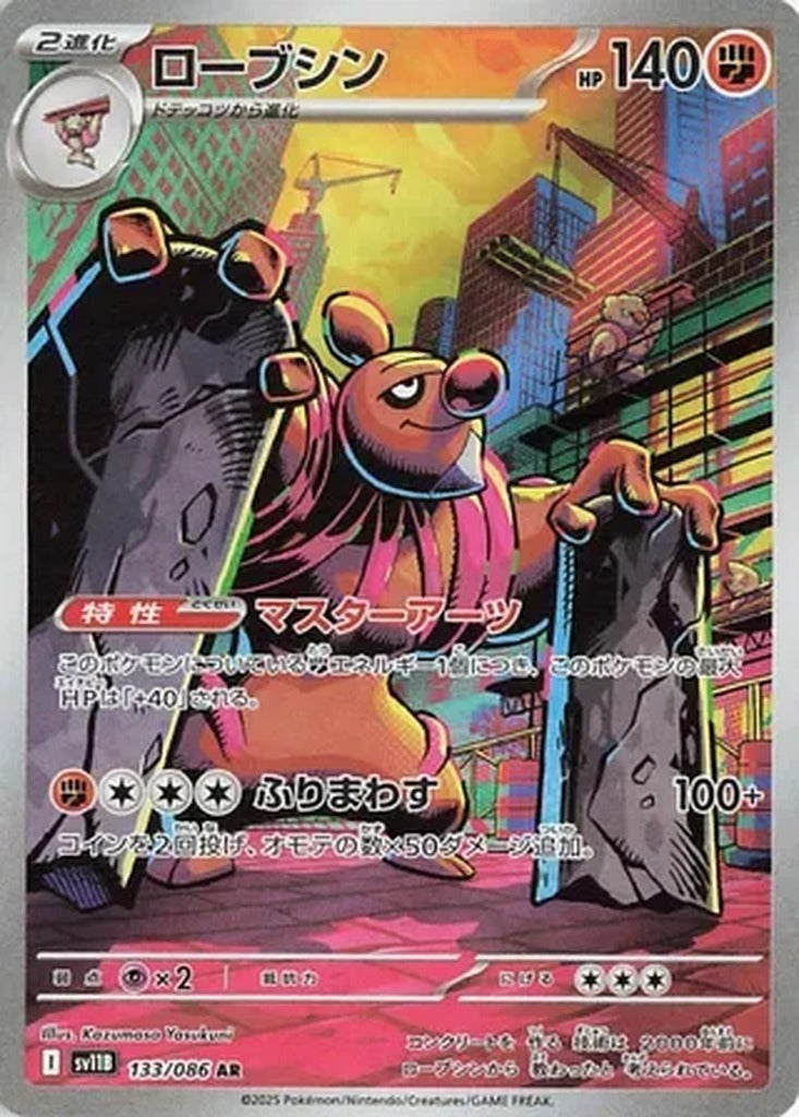 Conkeldurr 133/086 Black Bolt Japanese Pokemon card, official image