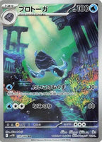 Tirtouga 110/086 Black Bolt Japanese Pokemon card, official image