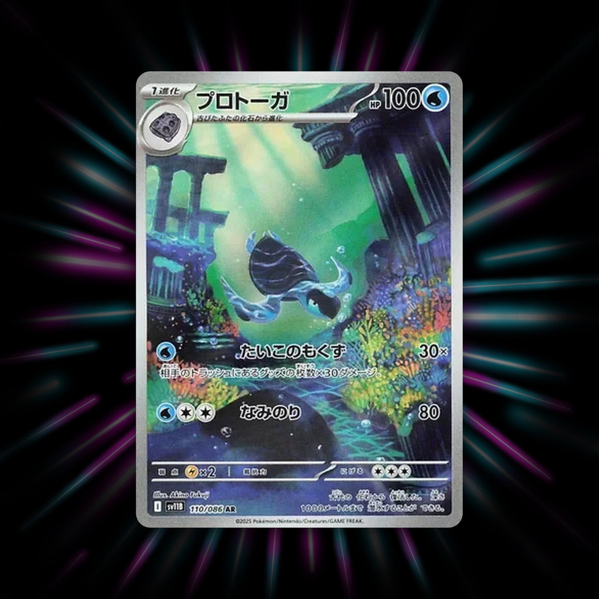 Tirtouga 110/086 Black Bolt Japanese Pokemon card