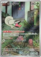 Shelmet 093/086 White Flare Japanese Pokemon card, official image