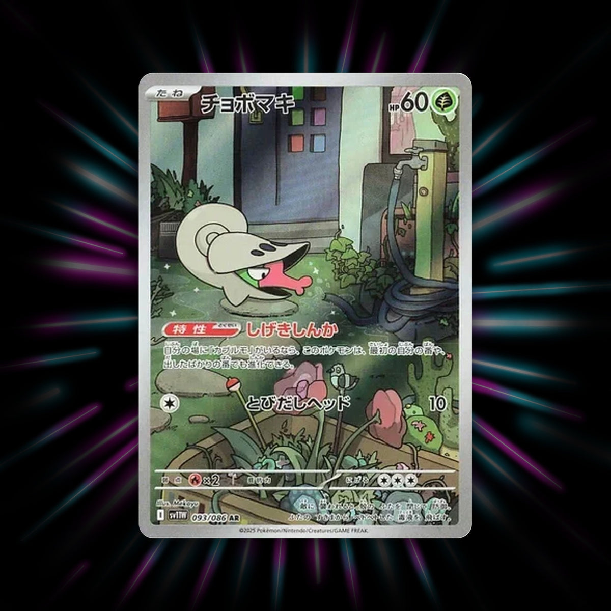Shelmet 093/086 White Flare Japanese Pokemon card