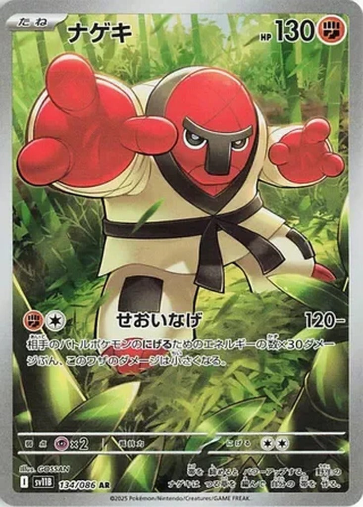 Throh 134/086 Black Bolt Japanese Pokemon card, official image